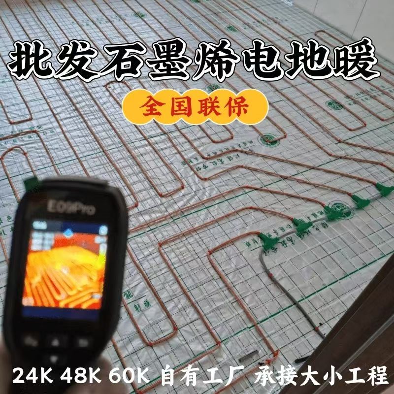 兰西县 石墨烯电地暖公司哪家好？合理报价深度解析